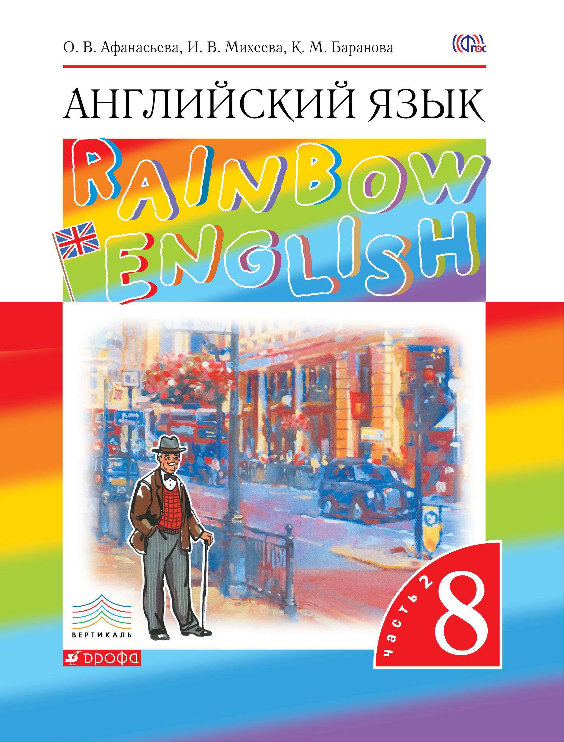 английский язык афанасьева 5 класс урок