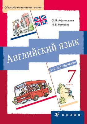 Новый курс английского языка. 7 класс. Учебник, CD Новый курс английского языка. 7 класс. Учебник, CD Афанасьева О.В., Михеева И.В.