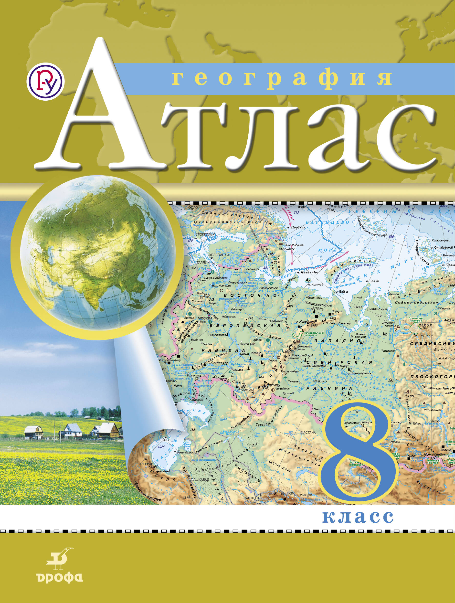 cкачать атлас 8 класс