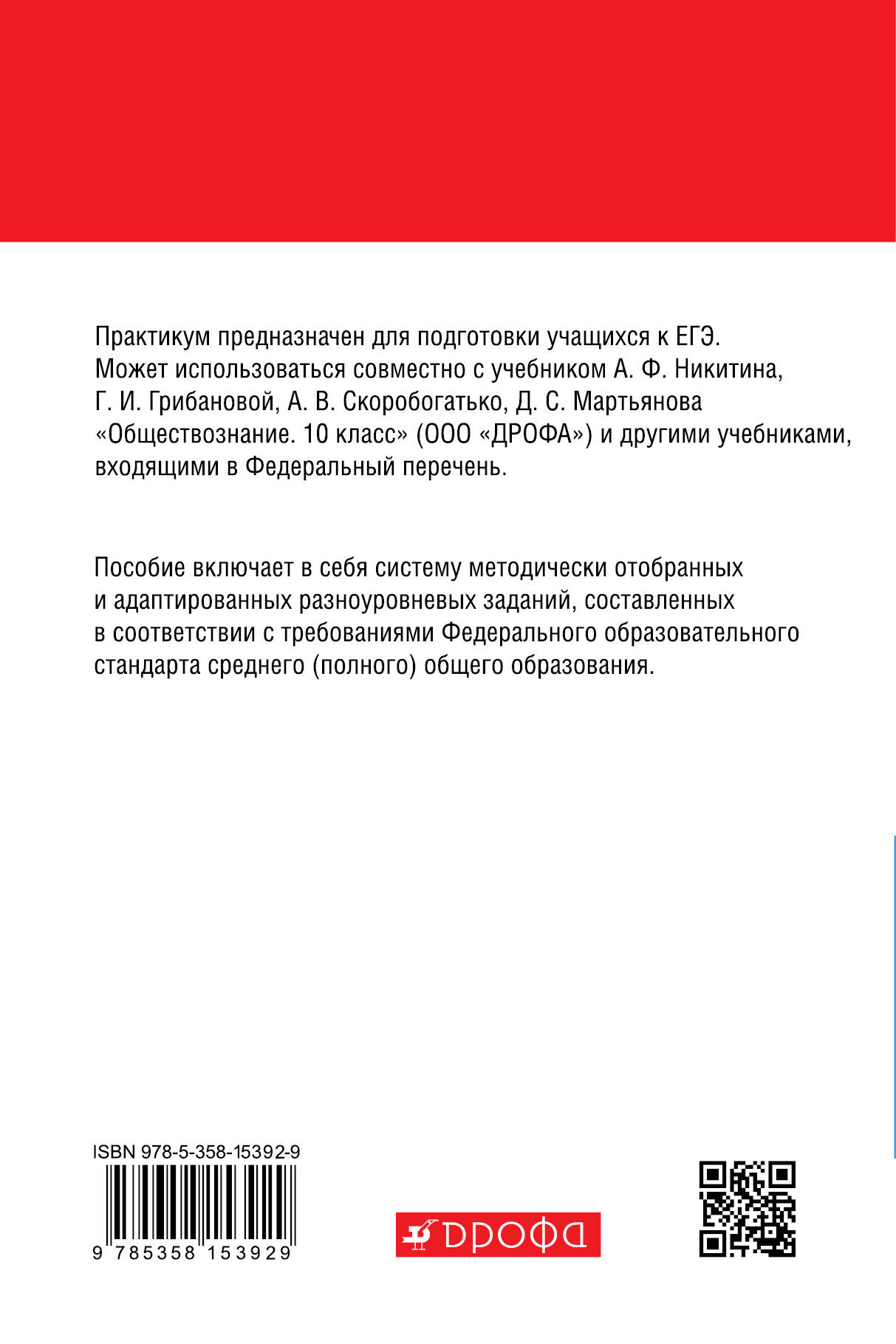 общество 10 класс практикумы