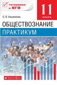 учебник обществоведение 11 класс