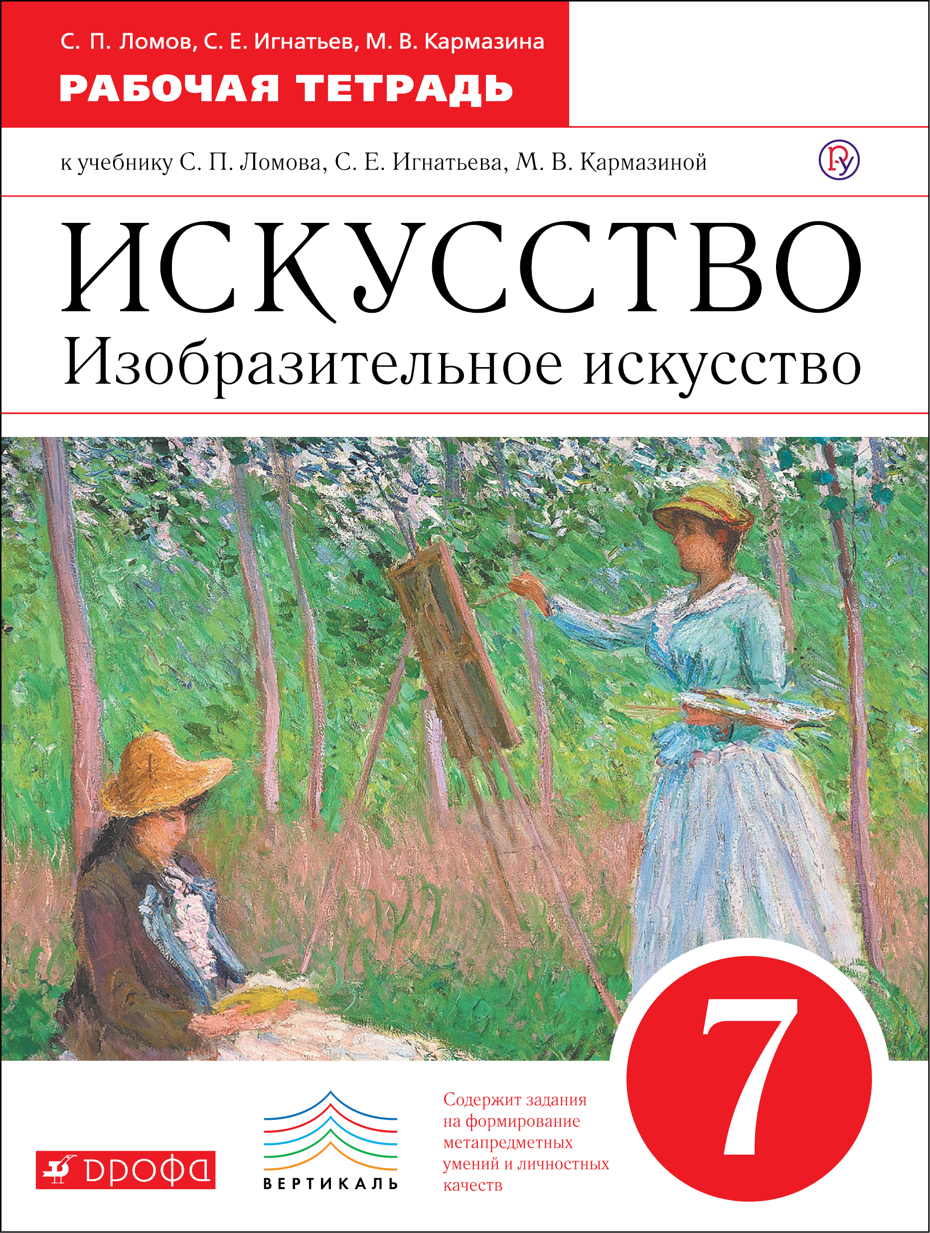 урок рисования 7 класс элементы современной живописи конспект