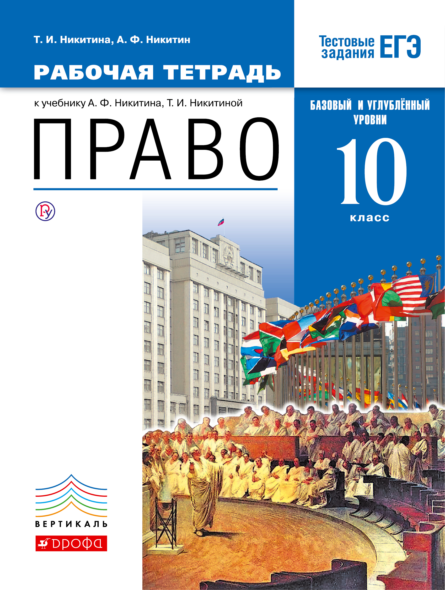 никитин а.ф обществознание: 11 класс: рабочая тетрадь