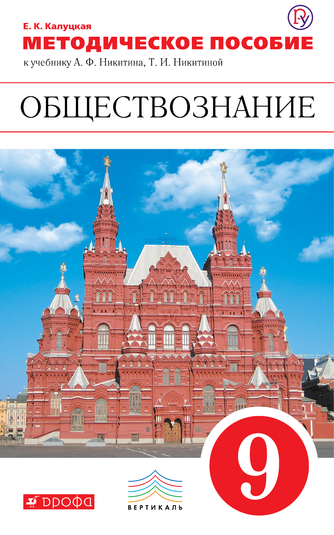 все контрольные работы по обществознанию 9 класс никитин