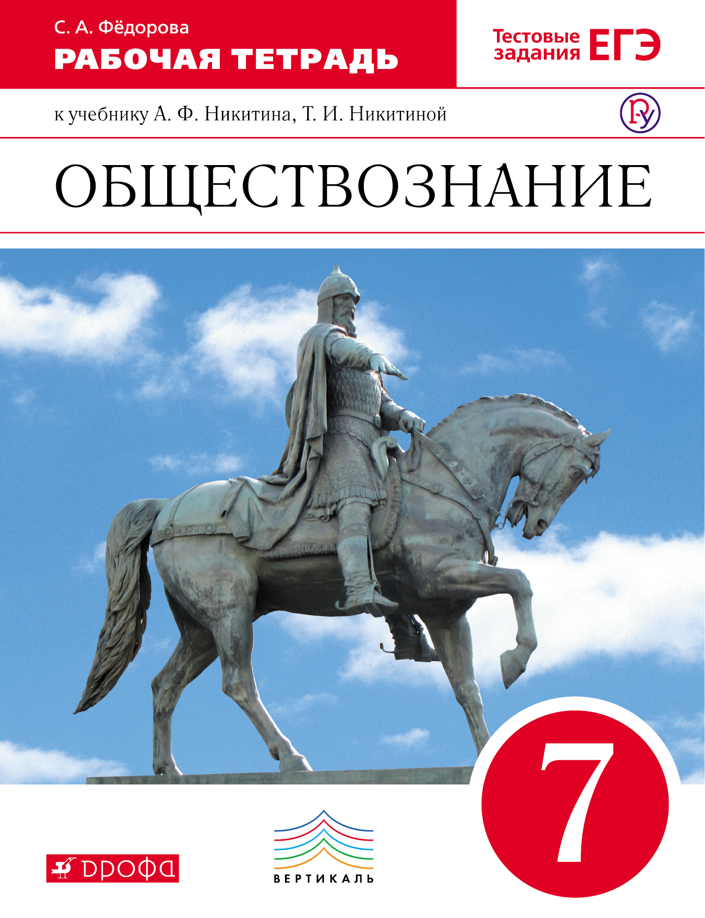 Обществознание 5 Класс А Ф Никитин Гдз Гдз никитин ф 5 обществознание класс а