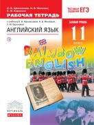 Английский язык. Базовый уровень. 11 класс. Рабочая тетрадь Английский язык. Базовый уровень. 11 класс. Рабочая тетрадь