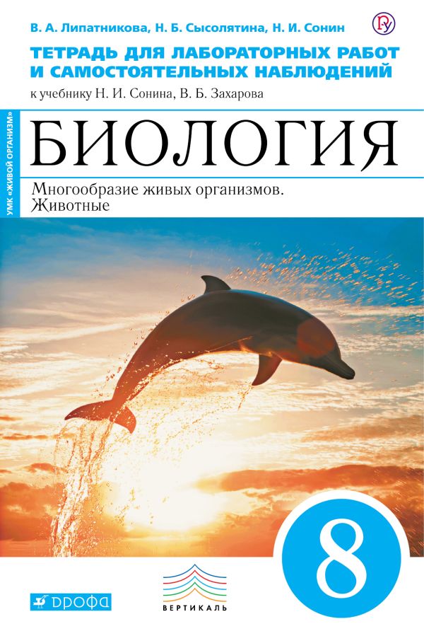 гдз по биологии 10 класс каменский лабораторная