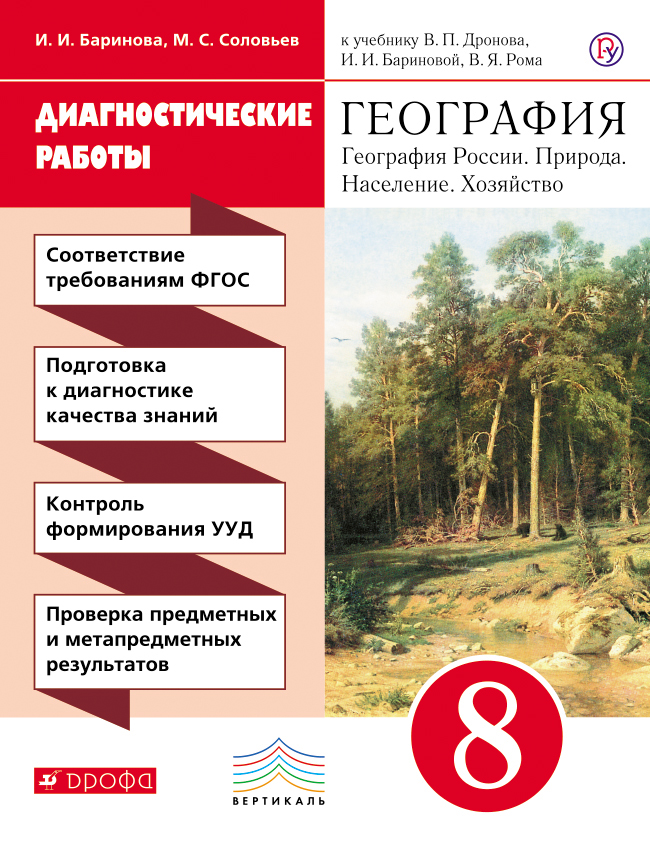 Тематическое планирование по 9 классу география россии