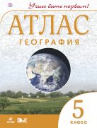 География. 5 класс. Атлас. (Учись быть первым!) (ДИК) НОВЫЙ. География. 5 класс. Атлас. (Учись быть первым!) (ДИК) НОВЫЙ.