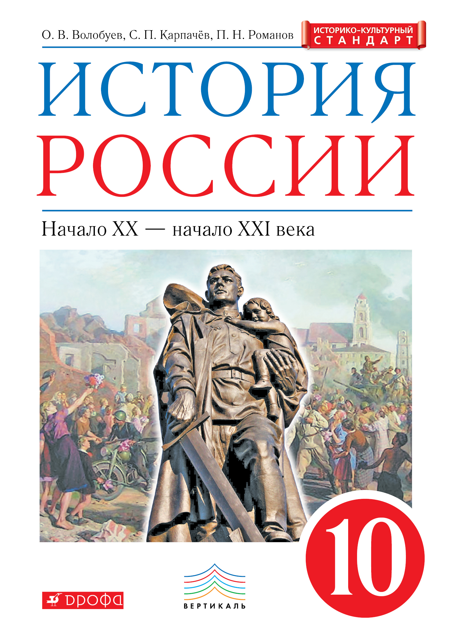 история 10 класс полянский