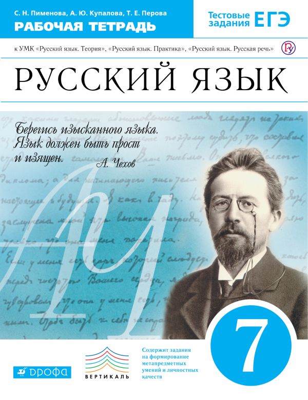 списать в интернете с гдз по русскому с.н. пименова