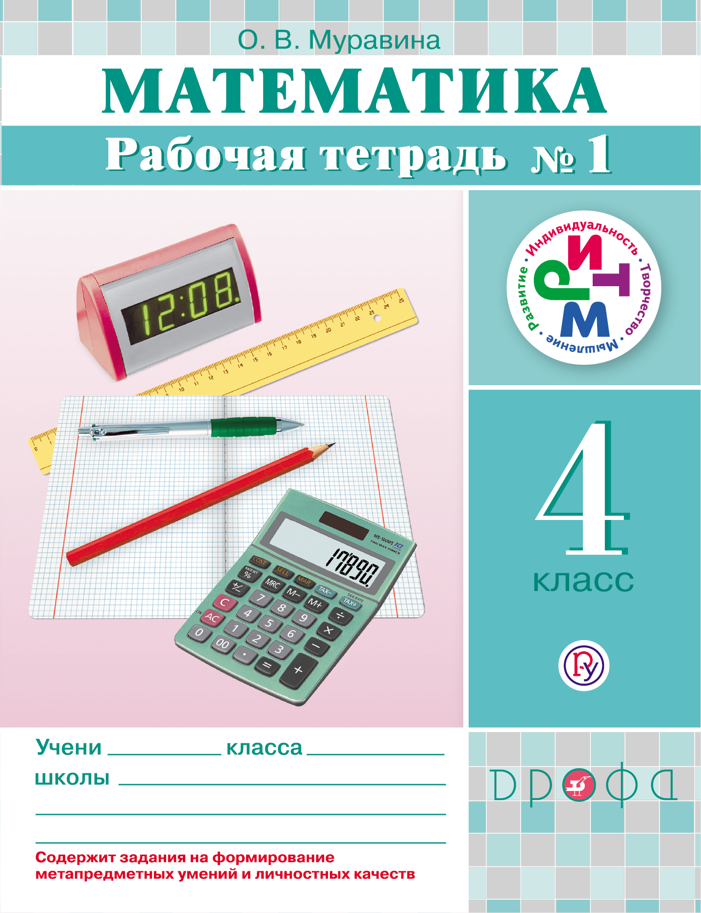 русккова 4 класс уравнения играть
