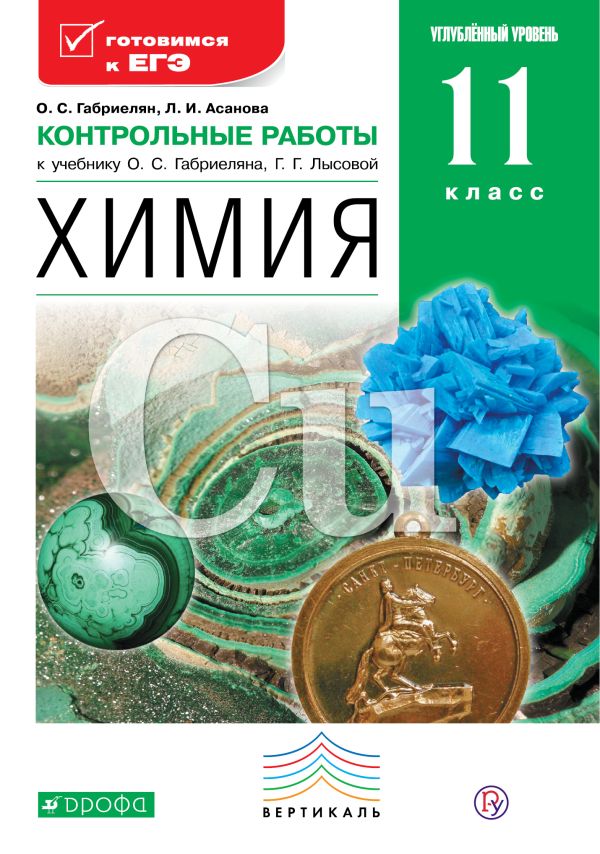 гдз к контрольным и проверочным работам по химии 10 класс