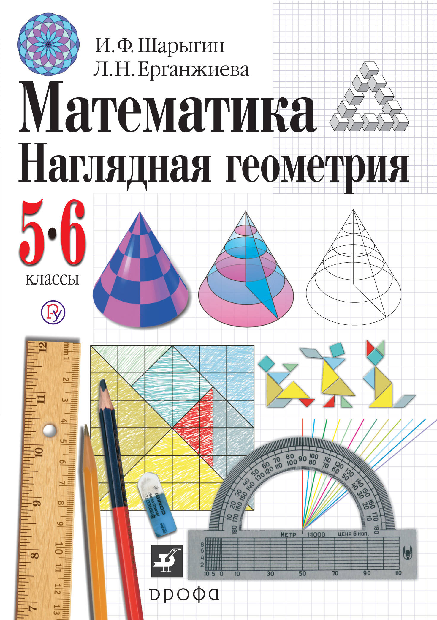 Ответы математика 5 класс виленкин жохов чесноков шварцбурд обложка учебника