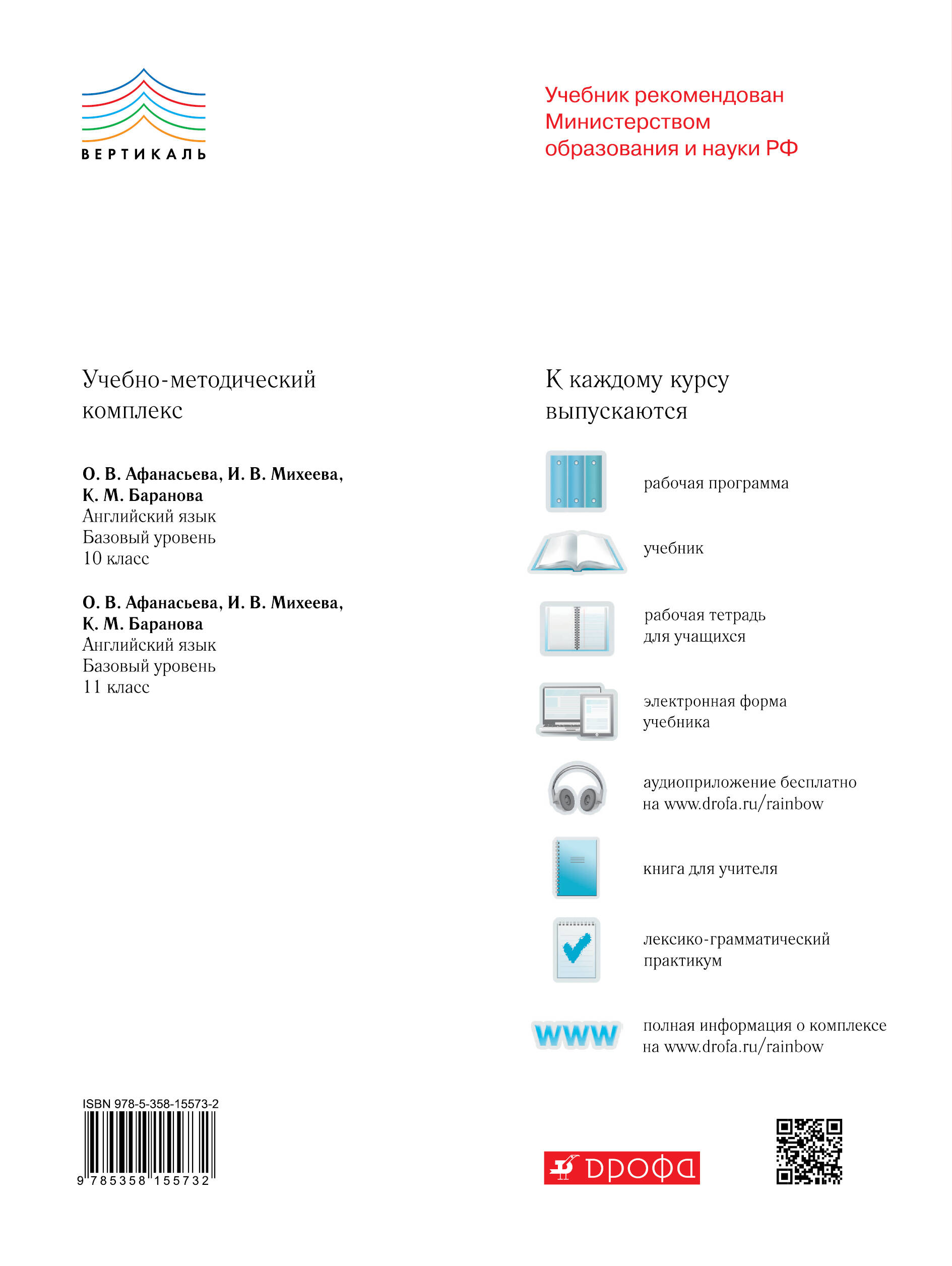 учебник афанасьева михеева 10 класс