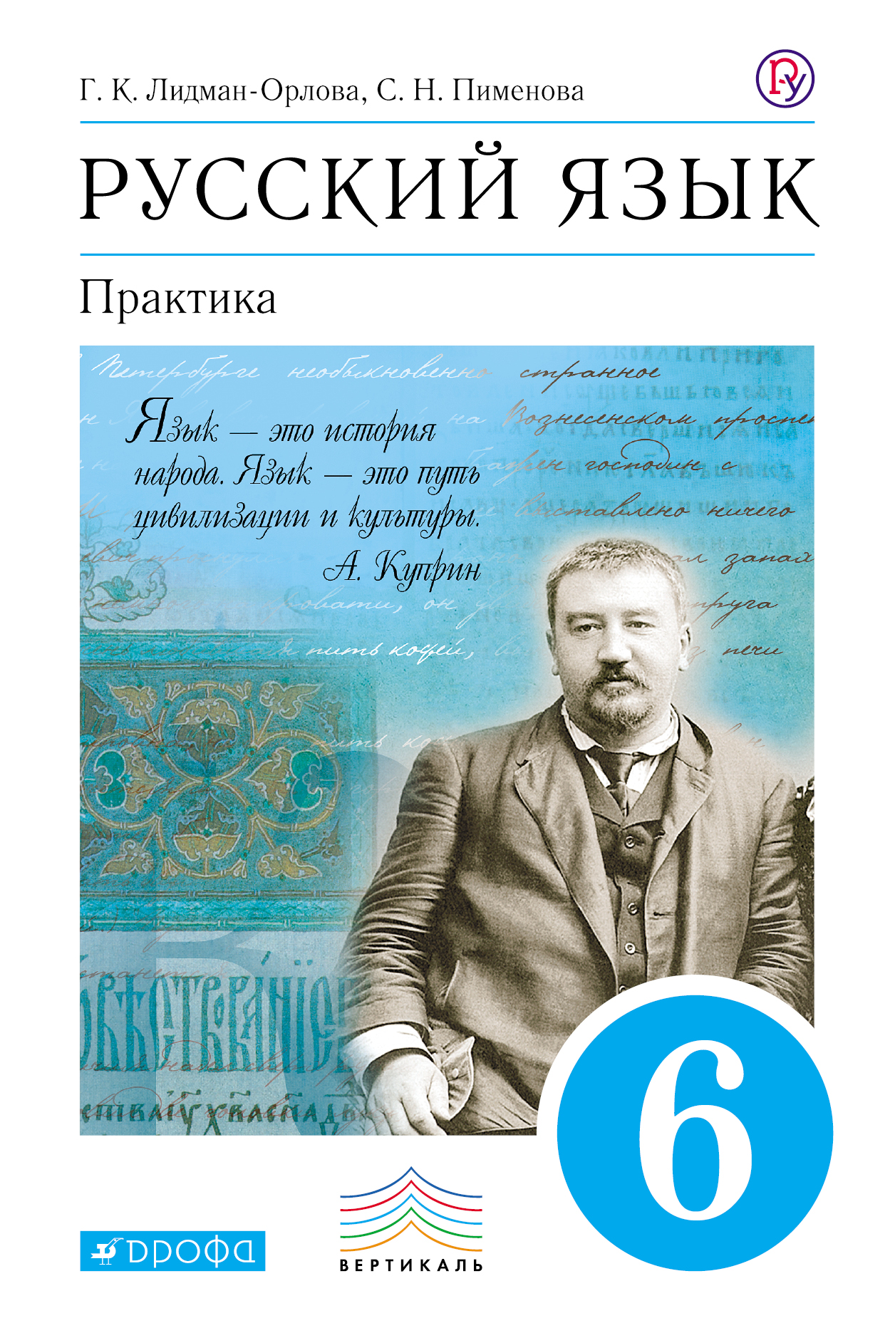 Русский язык 9 класс теория пичугов