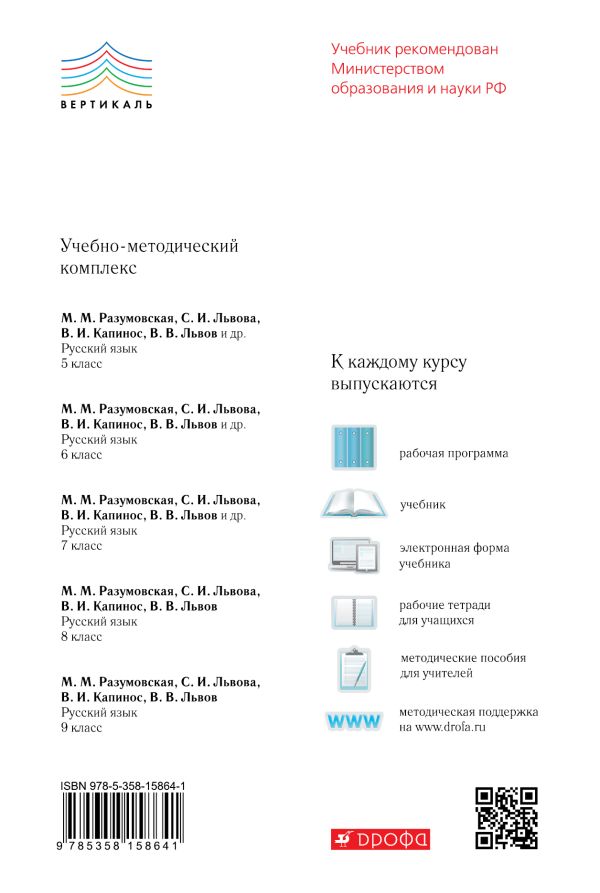 Учебник Разумовской Русский Язык