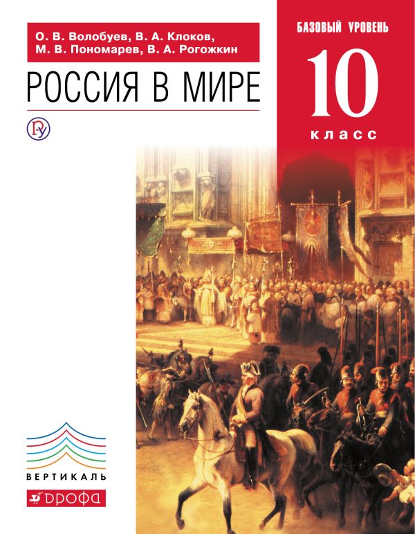 рабочая программа по истории и мир 11 класс автор волобуев