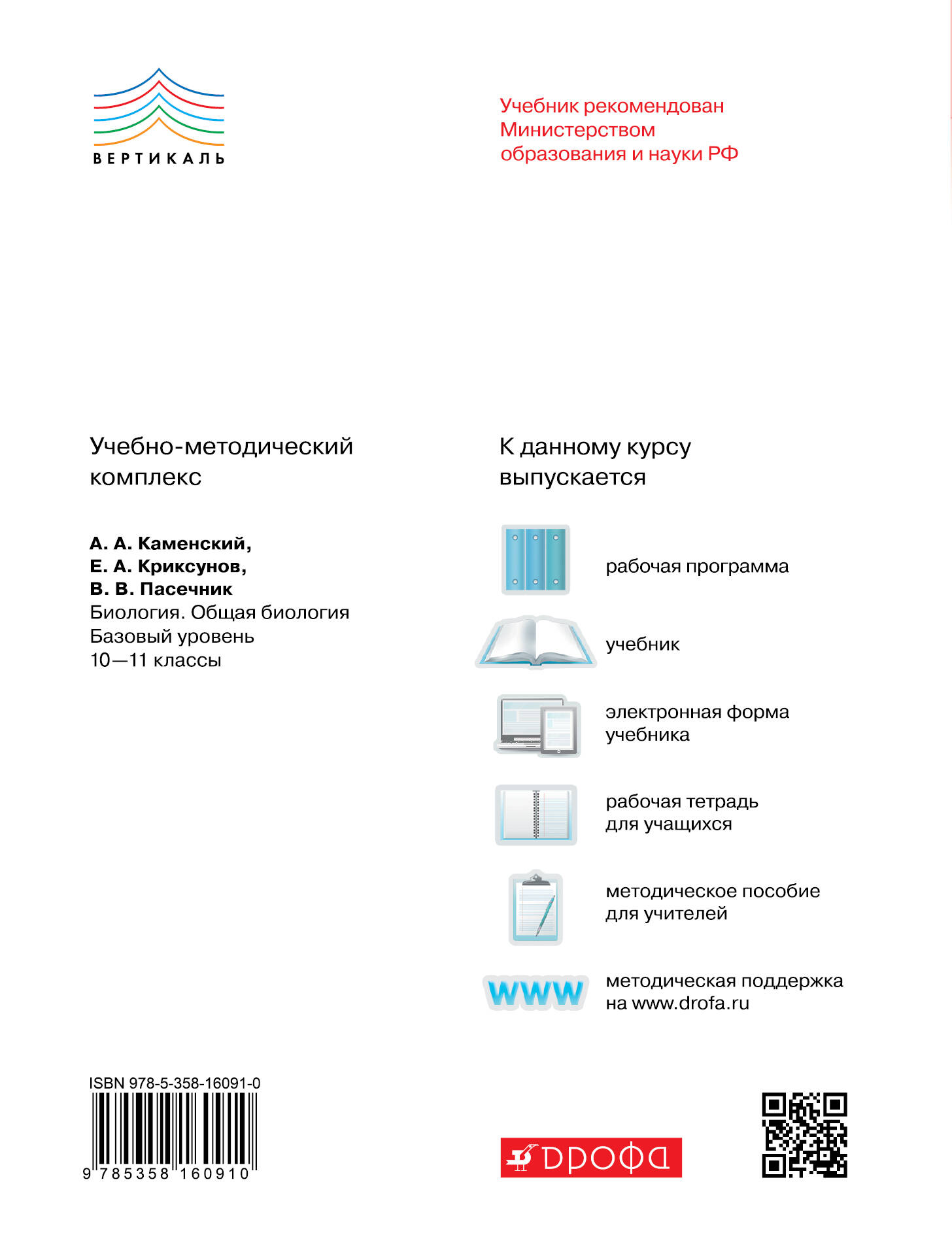 учебник биология 10-11 класс каменский скачать онлайн