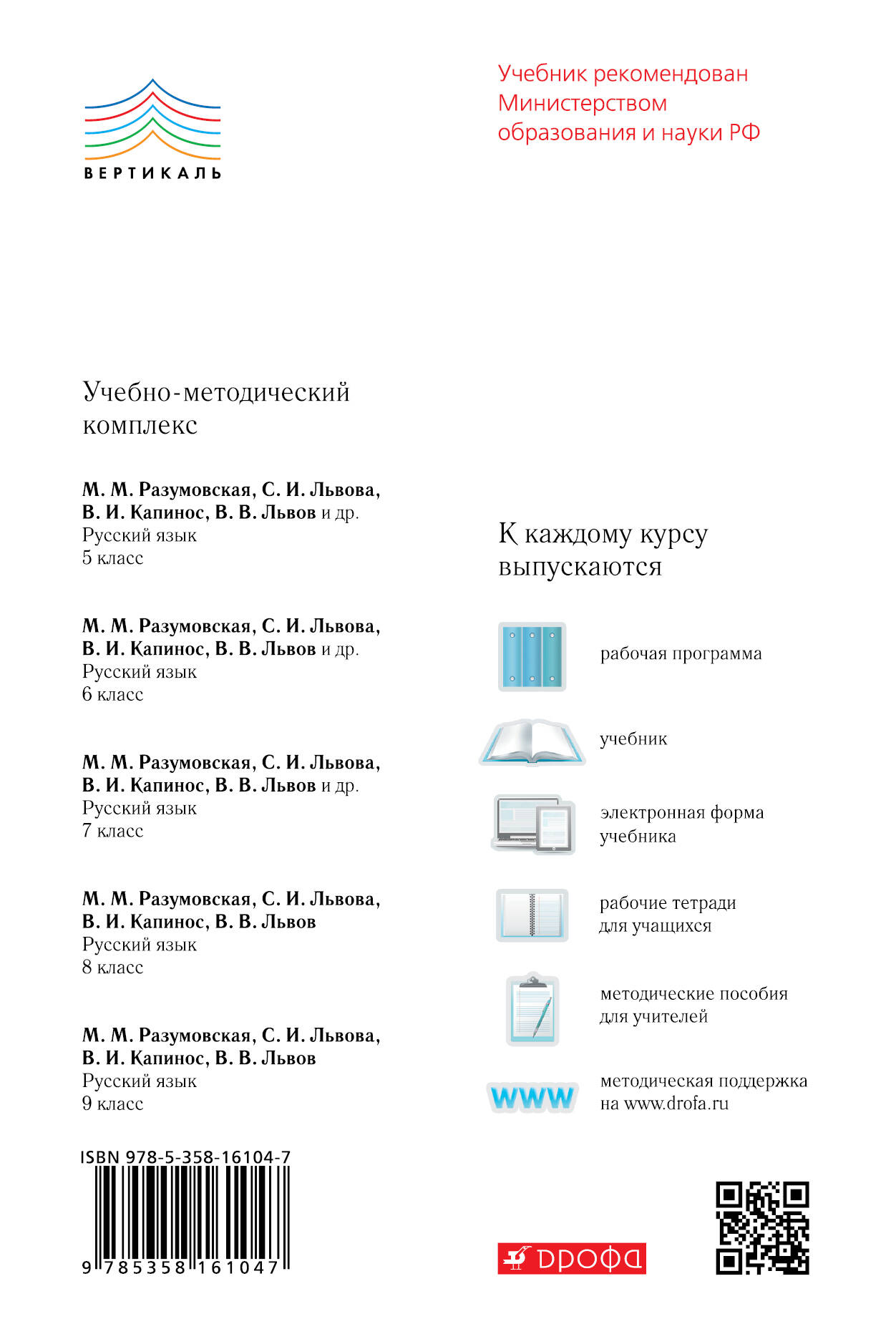 Учебник Русский Язык 6 Класс Разумовская Фгос