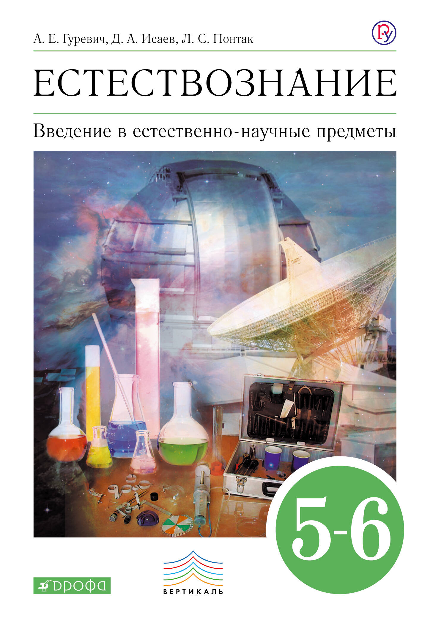 решебник по природе 5 класс полянская л.в р