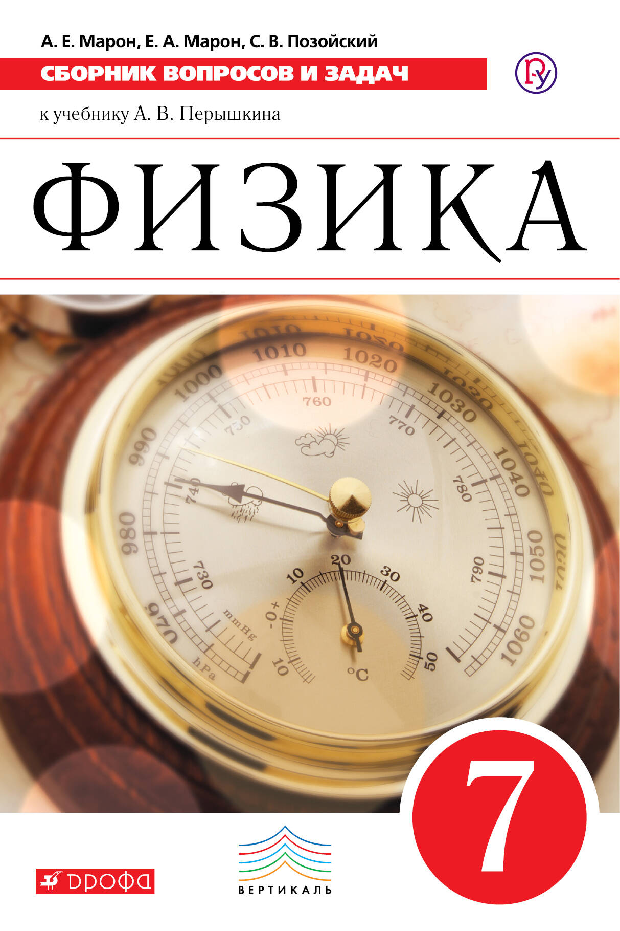 ФИЗИКА 7 КЛАСС ДИДАКТИЧЕСКИЕ МАТЕРИАЛЫ МАРОН А.Е МАРОН Е.А СКАЧАТЬ БЕСПЛАТНО ФИЗИКА 7 КЛАСС ДИДАКТИЧЕСКИЕ МАТЕРИАЛЫ МАРОН А.Е МАРОН Е.А СКАЧАТЬ БЕСПЛАТНО