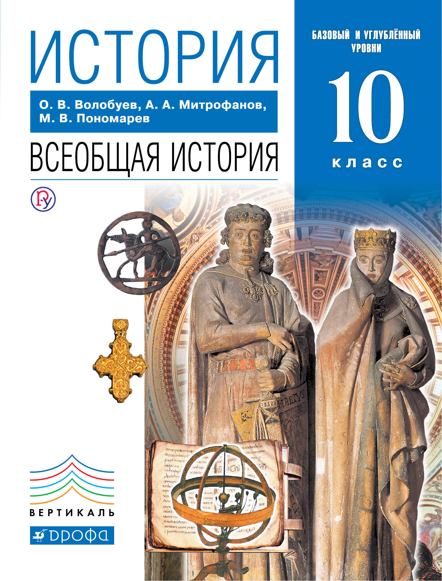 история россии 9 класс волобуев