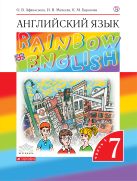 Английский язык. 7 класс. Учебник в 2-х частях. Часть 1 Английский язык. 7 класс. Учебник в 2-х частях. Часть 1