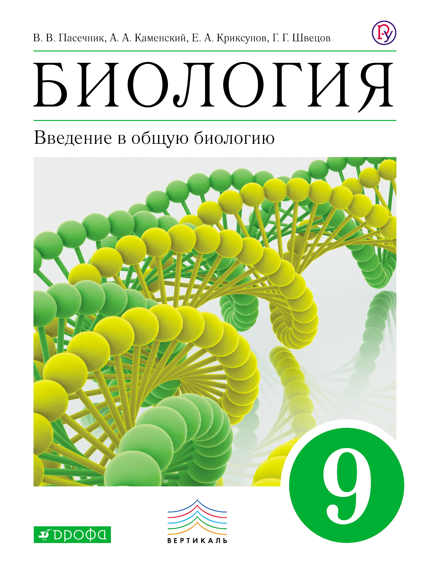 куплю биологию 9 класс автор каменский