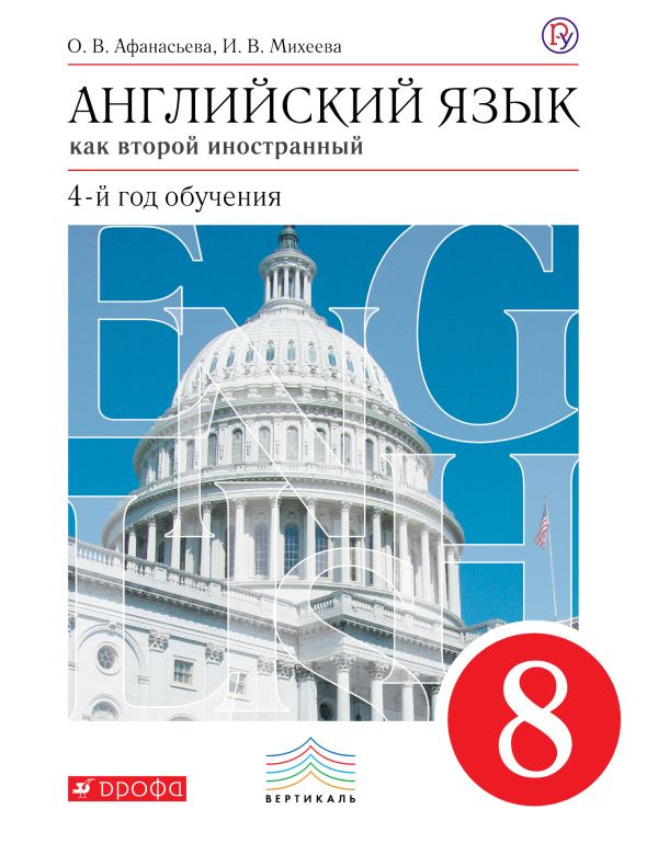 аудиокурс к рабочим тетрадям учебника англ 8 класс афанасьева скачать
