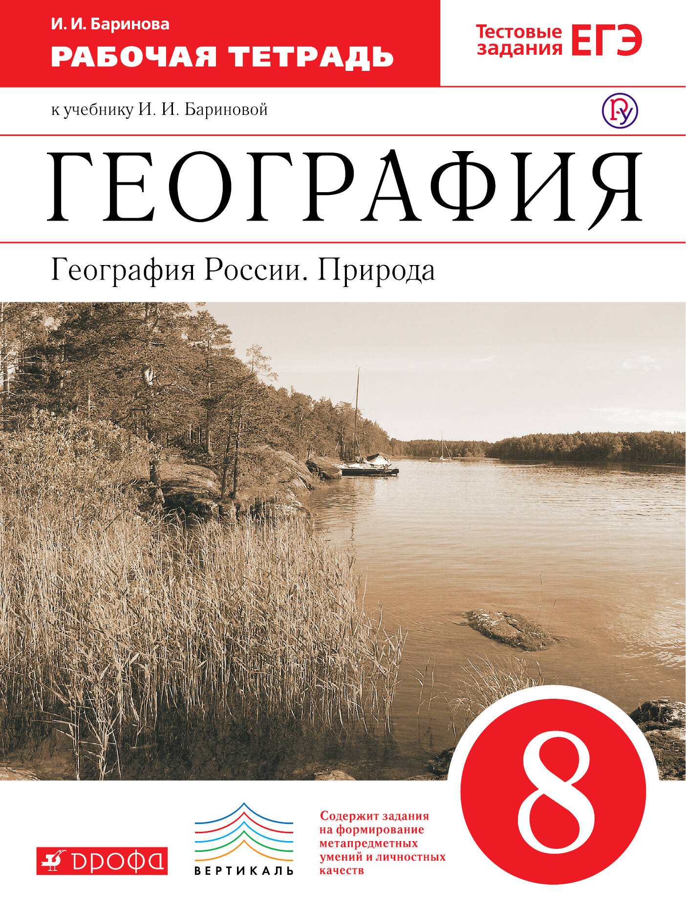 гдз по биологии 7 класс рабочая тетрадь тестовые задания латюшин ламехова смотреть