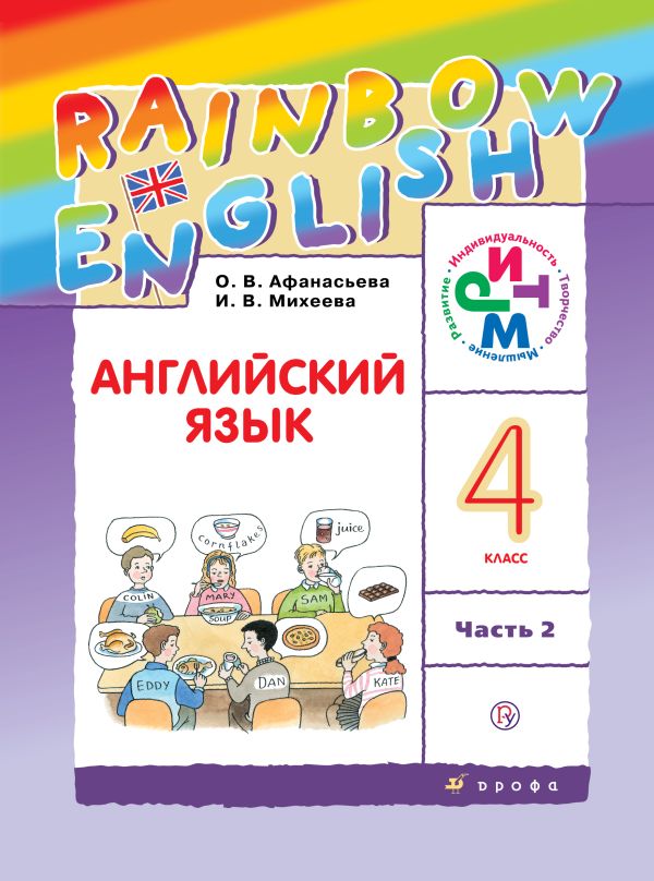 гдз по английскому о.в. афанасьевои и и.в.михеевой