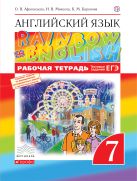 Английский язык. 7 класс. Рабочая тетрадь (с тестовыми заданиями ЕГЭ) Английский язык. 7 класс. Рабочая тетрадь (с тестовыми заданиями ЕГЭ)