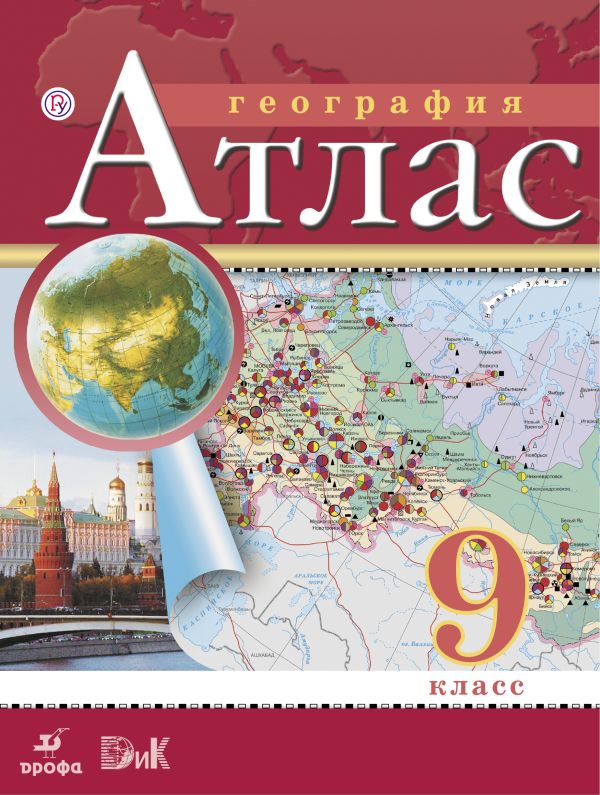 атлас 10 11 класс география онлайн