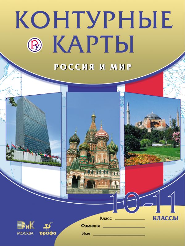 история россии конец xvii-xix век 10 класс скачать