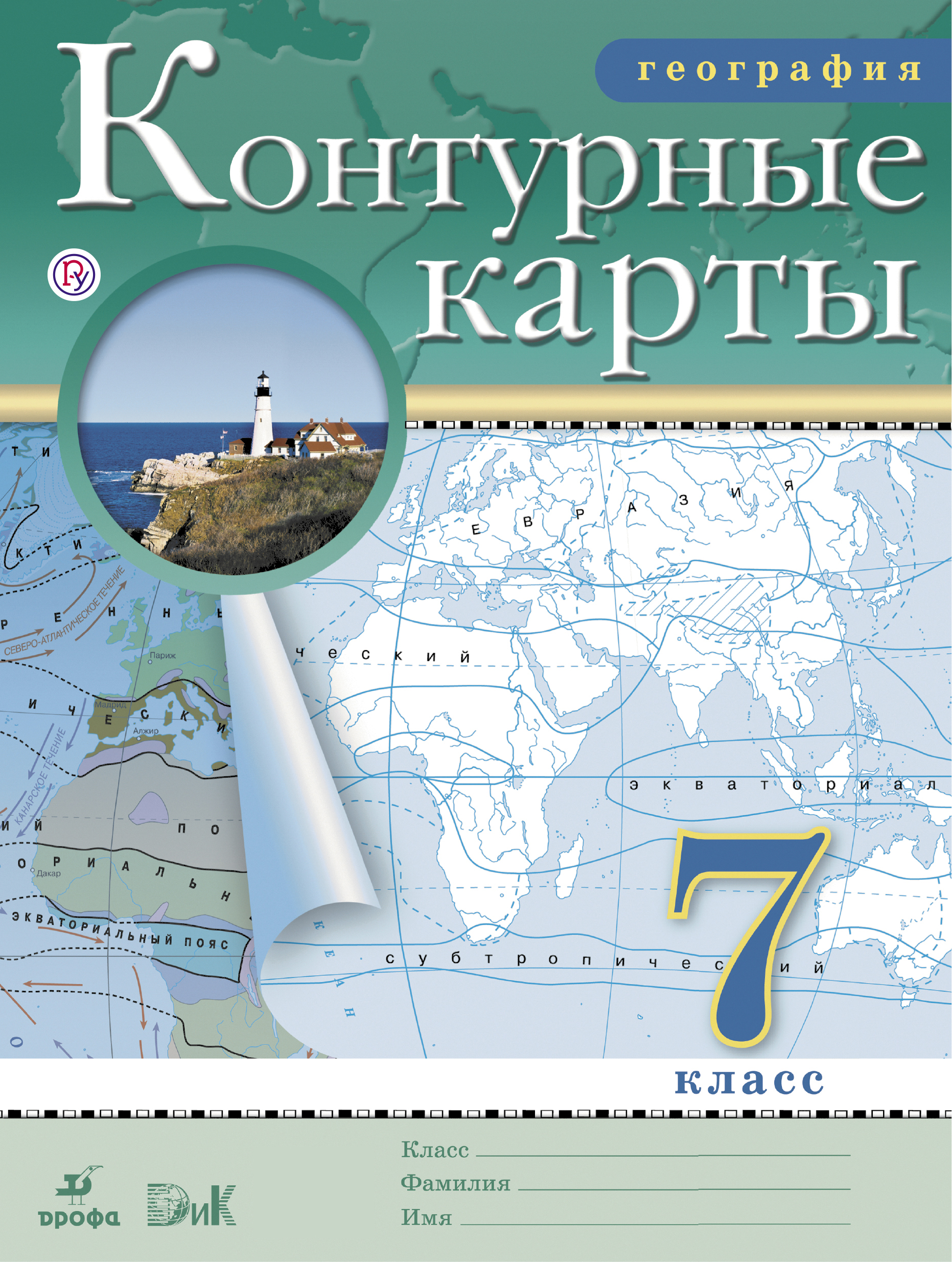 сценарий огонька в 7 классе