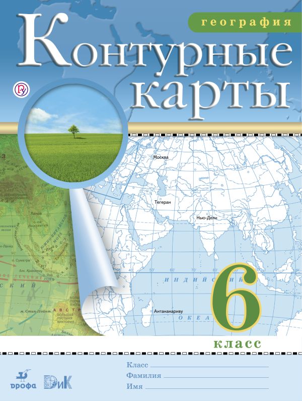 ответы в контурной карте 6 класс