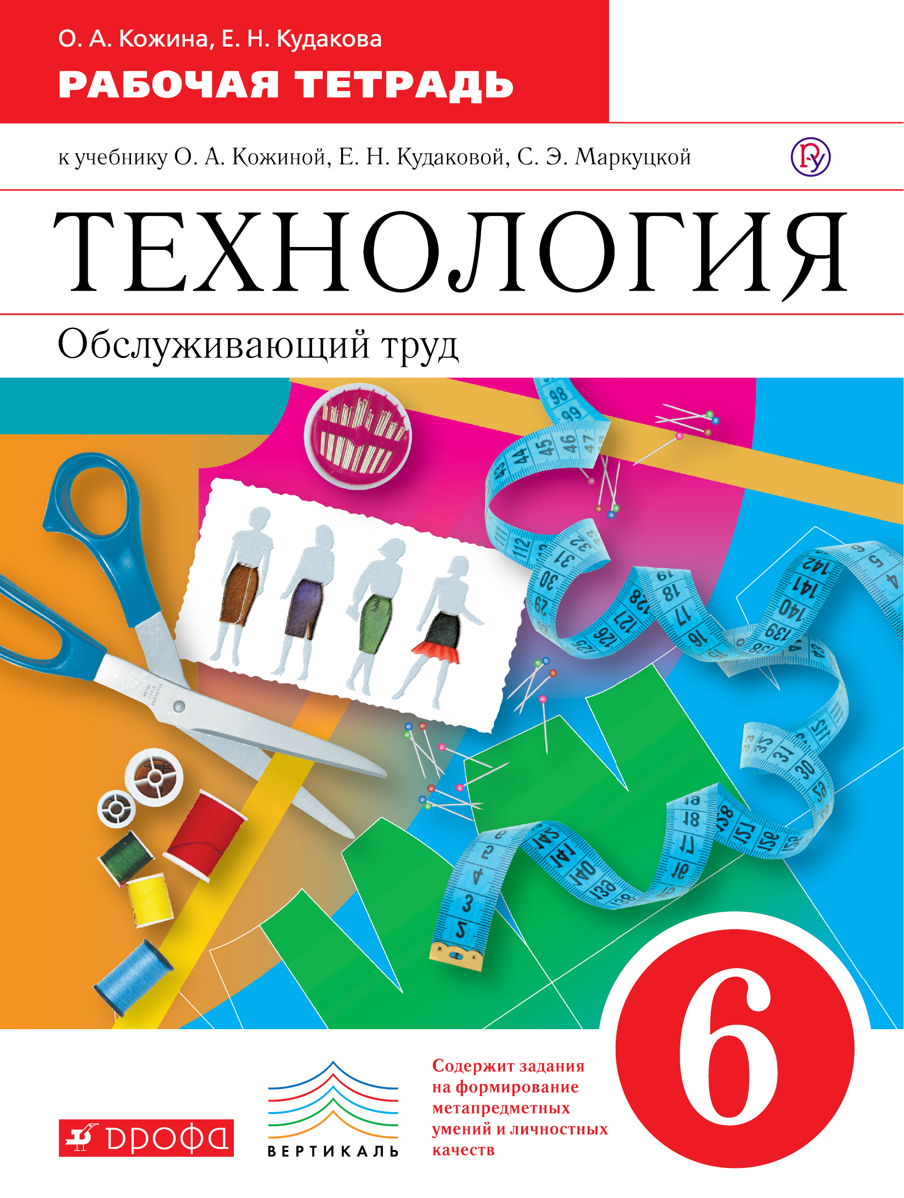 технология 8 класс кожина кудакова вертикаль технология 8 класс кожина кудакова вертикаль