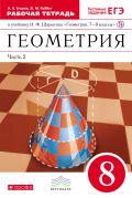 Линия УМК И. Ф. Шарыгина. Геометрия (7-9)