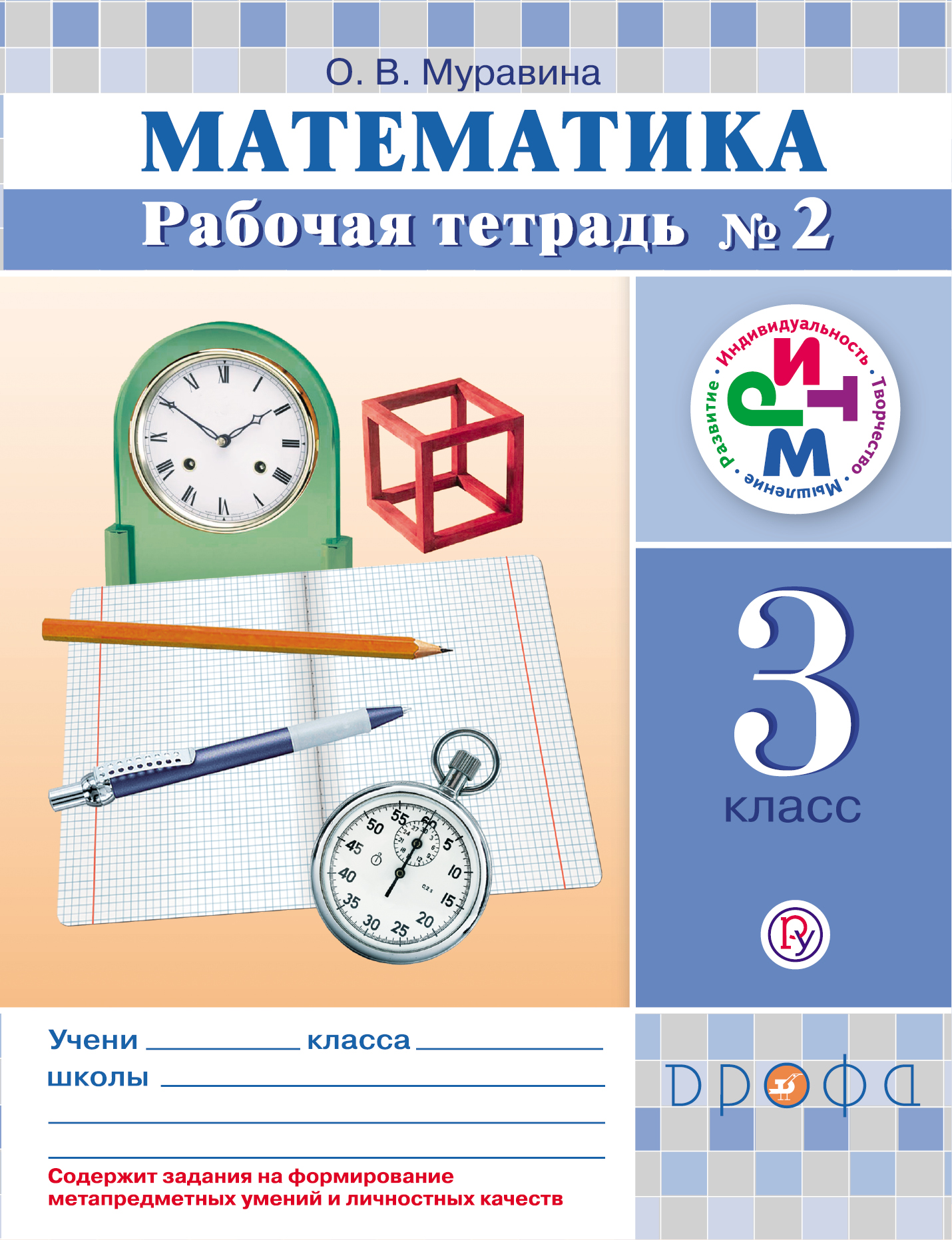 математика горбов 3 класс упражнение 140 как решить