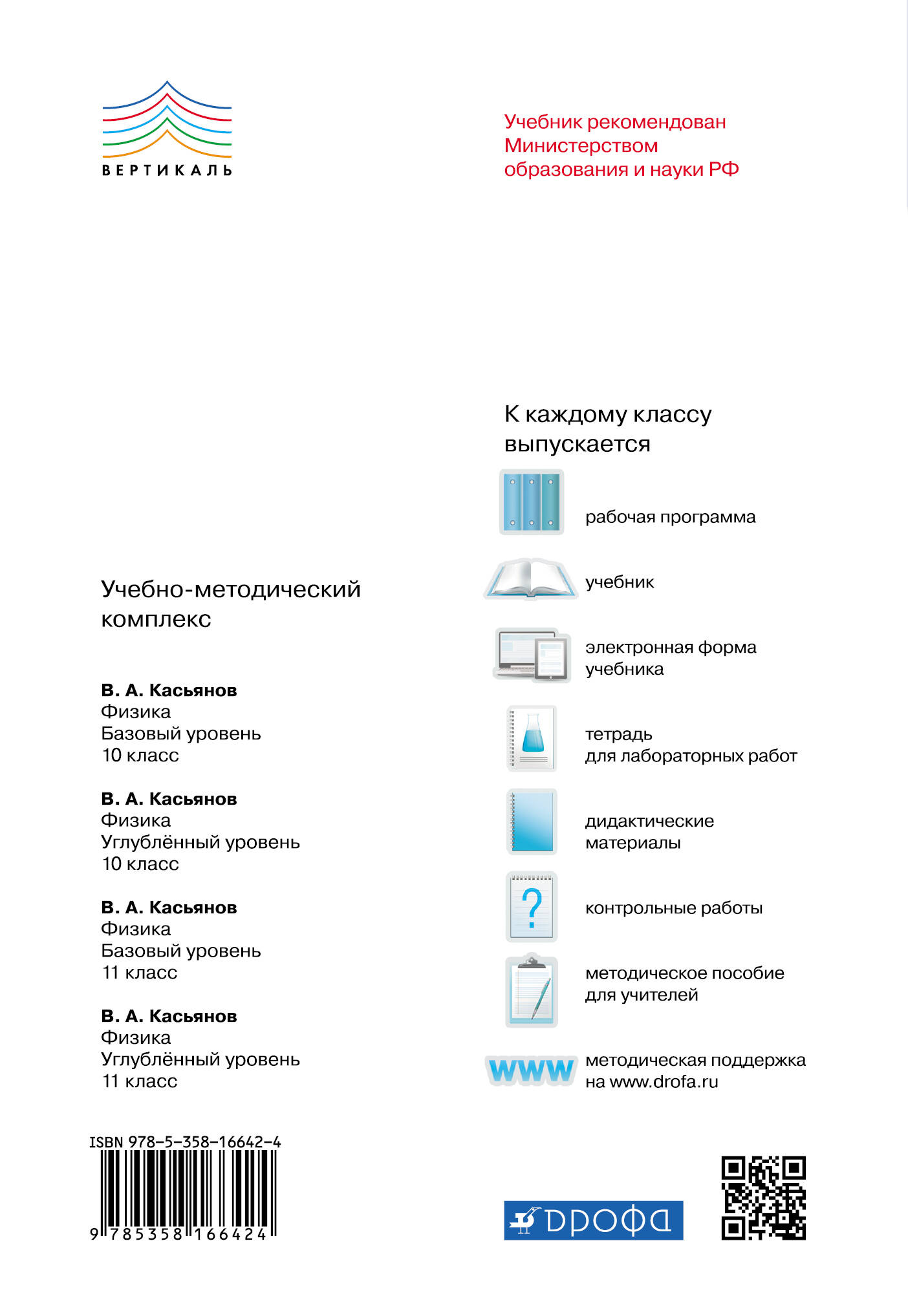 физика 10 класс тетрадь для лабораторных работ в а касьянов в а коровин ответы