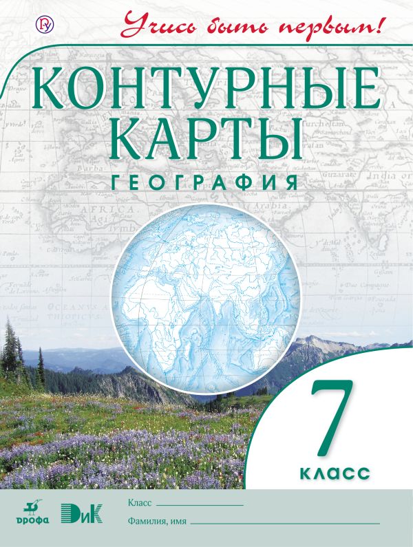 скачать бесплатно решебник по географии 7 класс рабочая тетрадь климанова ким румянцев