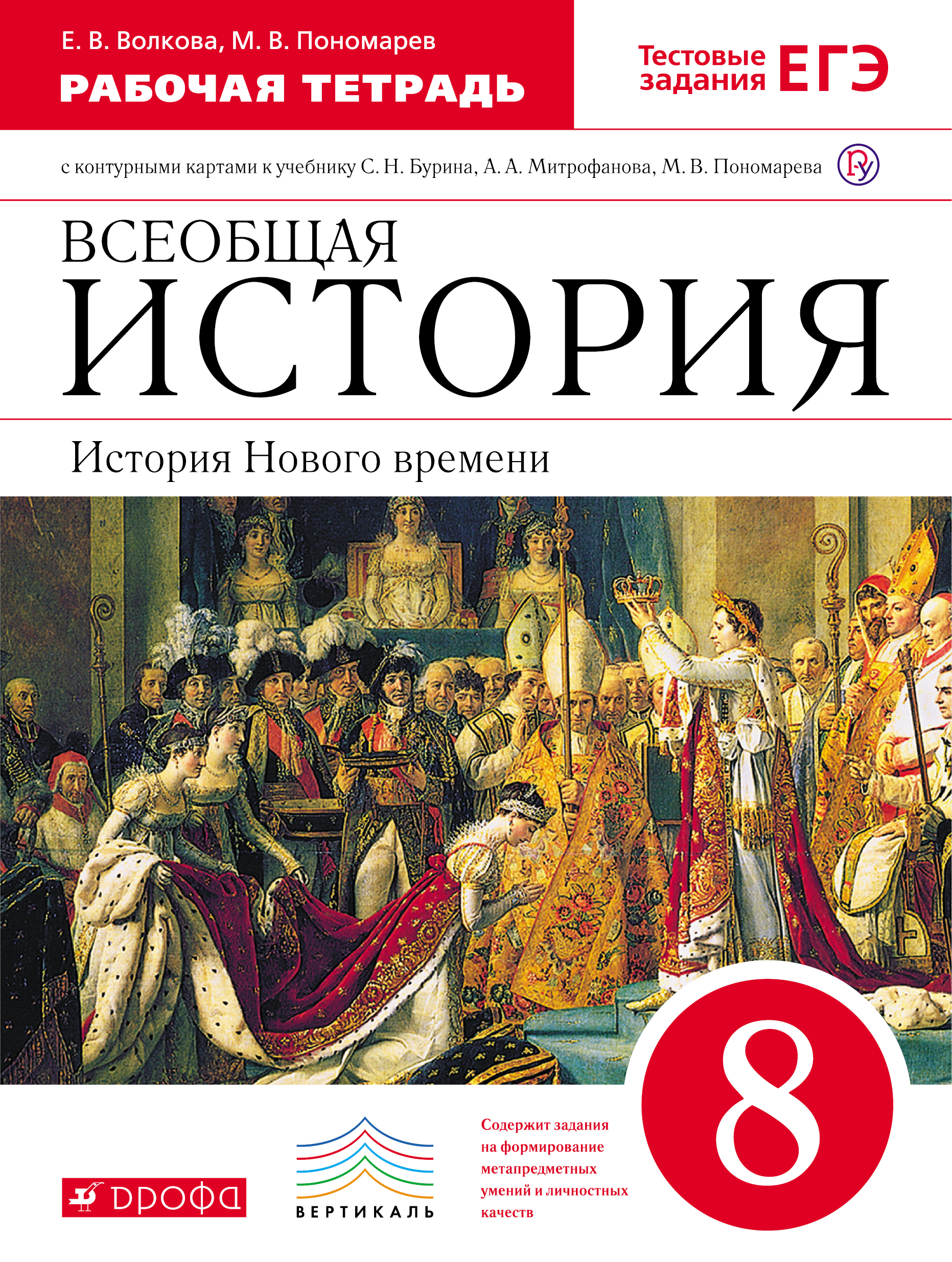 рабочая программа по истории 8 класс по учебнику с н бурина
