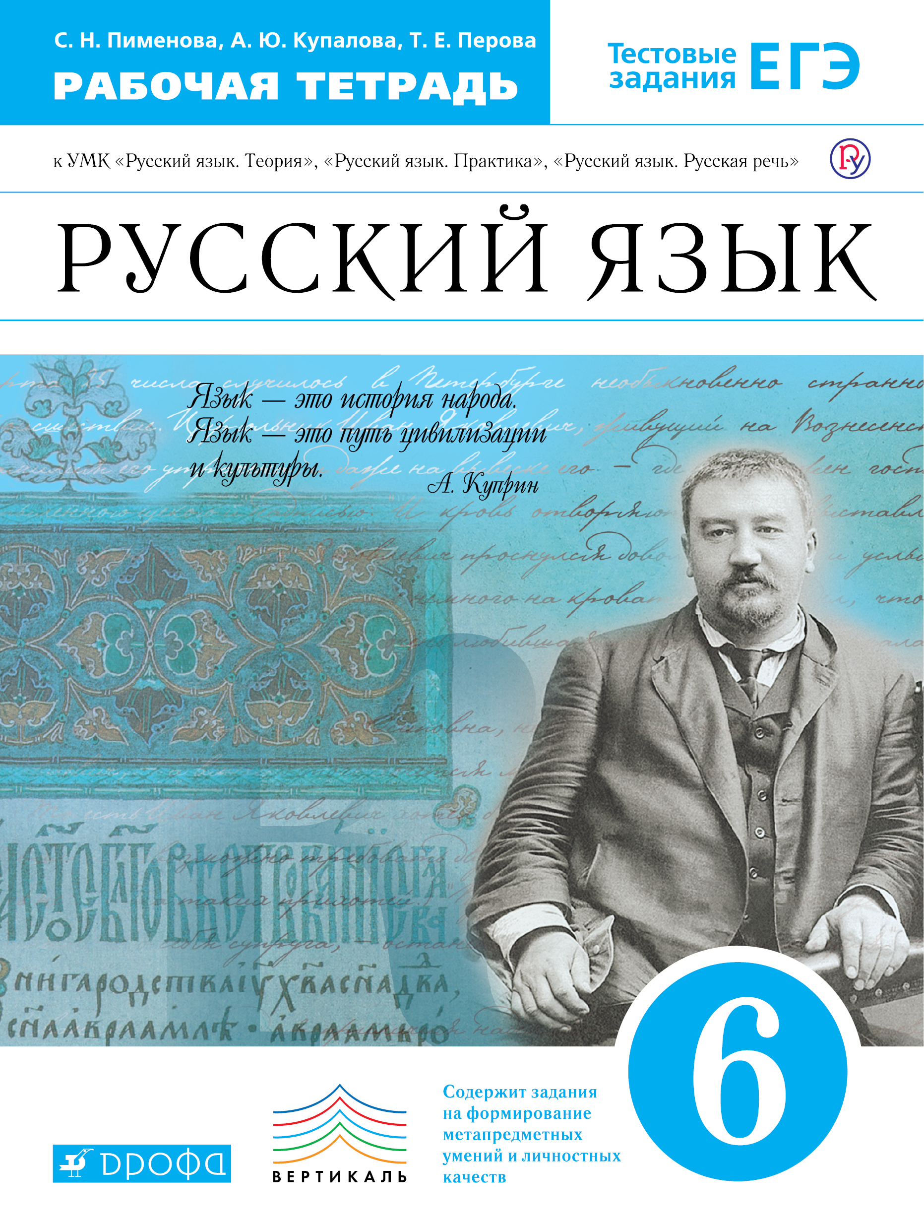 Гдз по русскому практика класс пичугова издательство дрофа скачать