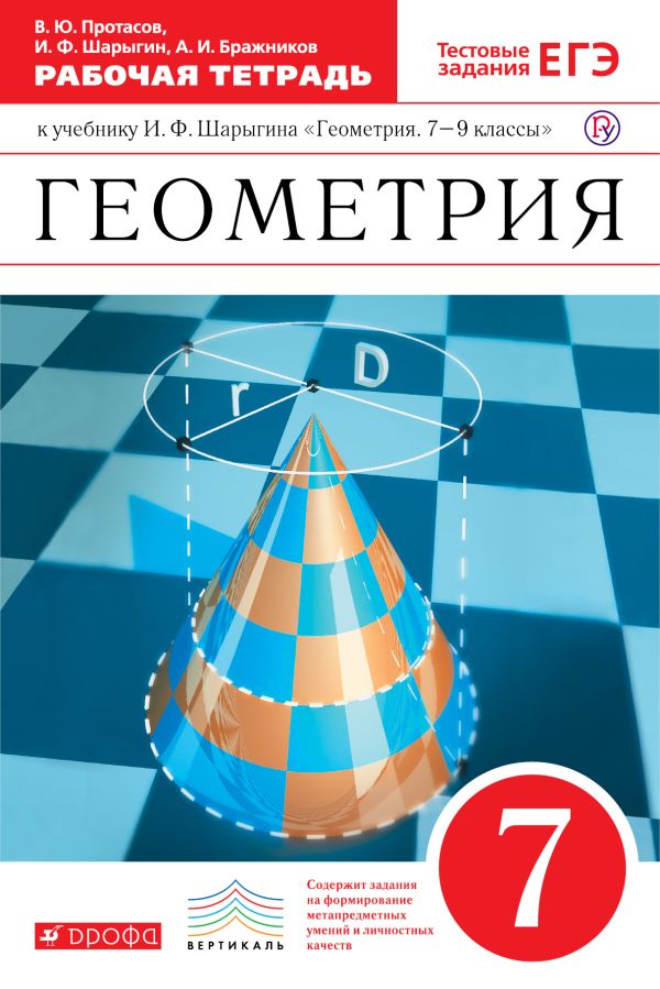 рабочая тетрадь по наглядной геометрии 3 класс
