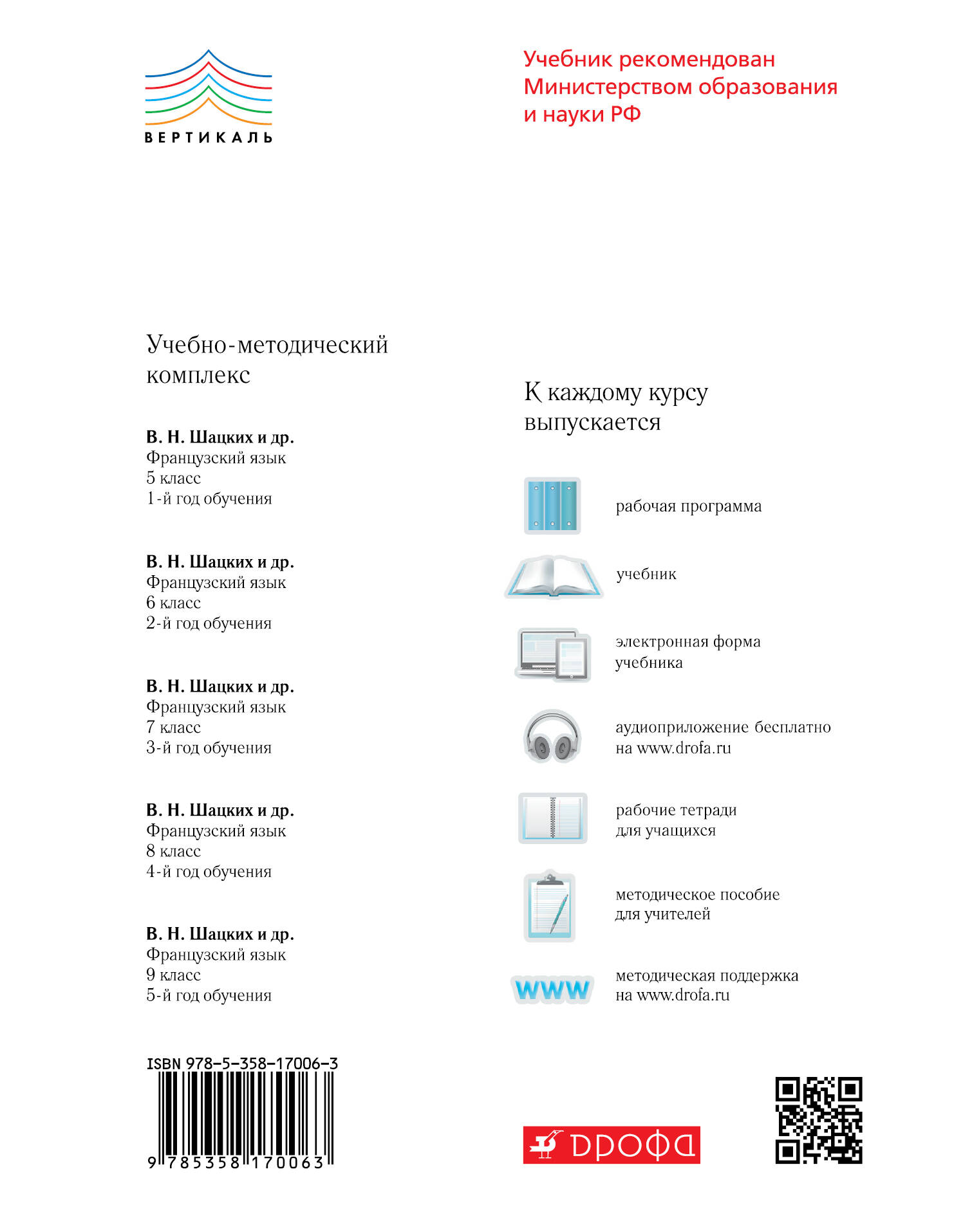 учебник французского языка 8 класс авторы шацких кузнецова учебник французского языка 8 класс авторы шацких кузнецова