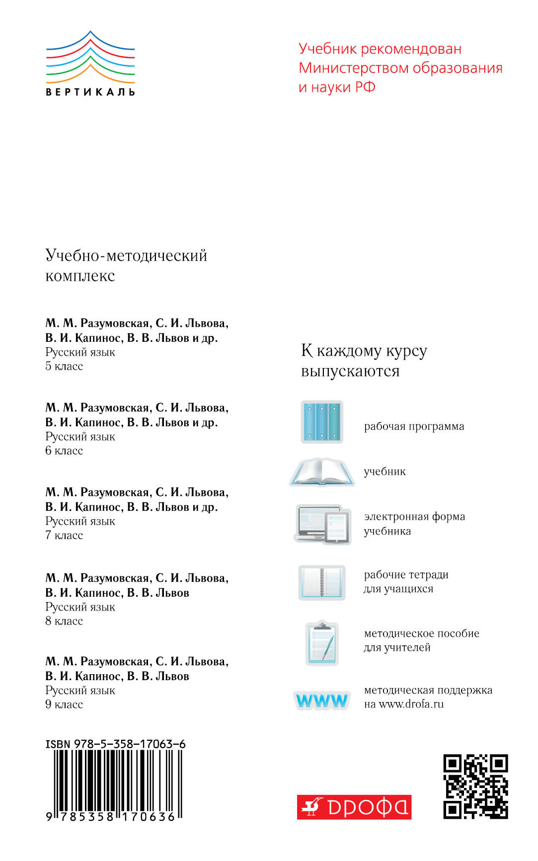заказать поурочное планирование 5 класс русский язык львова заказать поурочное планирование 5 класс русский язык львова