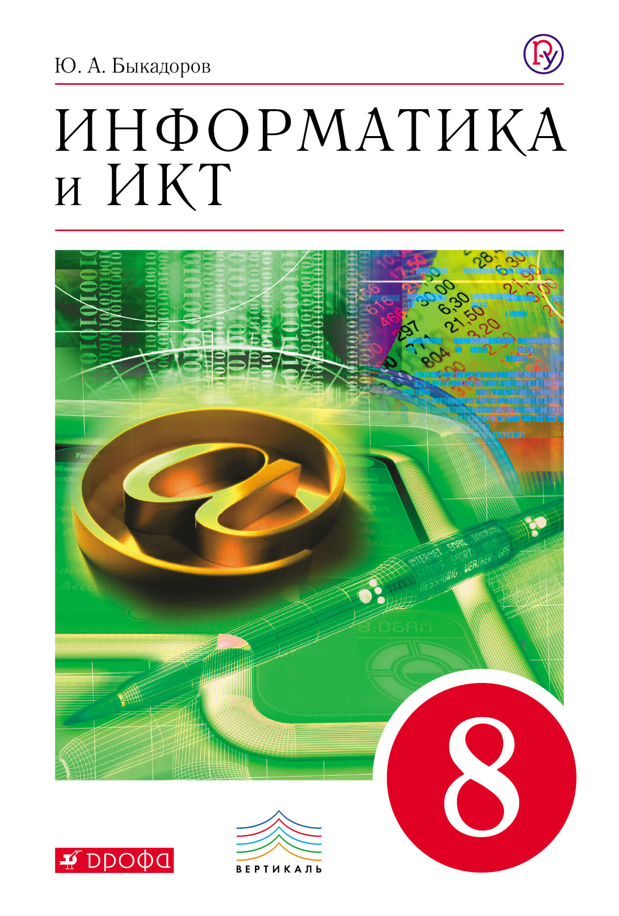 Информатика 8-9кл учебник тема 13 читать онлайн
