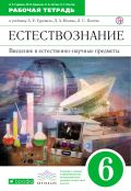 Линия УМК А. Е. Гуревича. Введение в естественно-научные предметы (5-6)