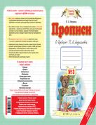 Прописи к "Букварю" Т.М.Андриановой. 1 класс. Тетрадь № 3. Прописи к "Букварю" Т.М.Андриановой. 1 класс. Тетрадь № 3.